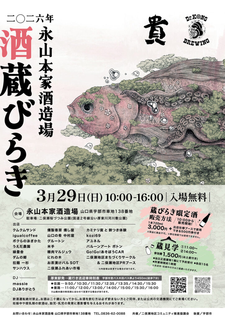 蔵開き